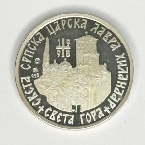 monedă comemorativă sârbească din argint, Mănăstirii Hilandar - Athos