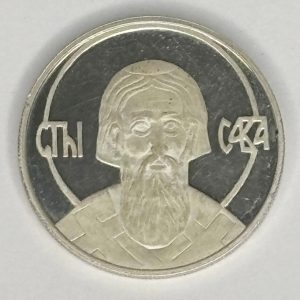 Alternative view of monedă comemorativă sârbească din argint, Mănăstirii Hilandar - Athos
