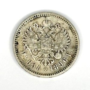 1 rublă 1896 din argint din Imperiul Rus (țarul Nicolae al II-lea)