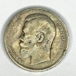 Alternative view of 1 rublă 1896 din argint din Imperiul Rus (țarul Nicolae al II-lea)