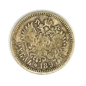 1 rublă 1897 din argint din Imperiul Rus (țarul Nicolae al II-lea)