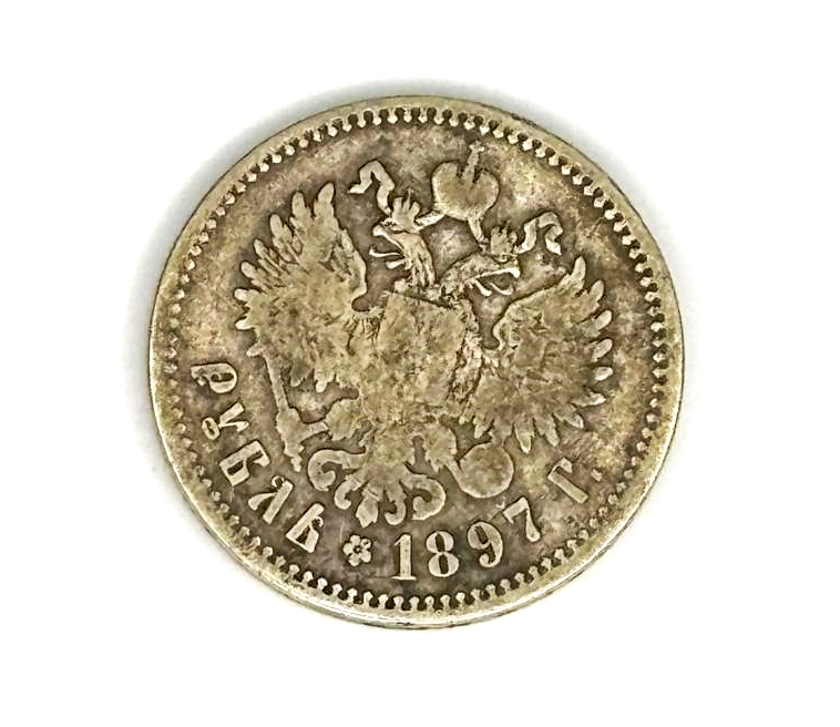 1 rublă 1897 din argint din Imperiul Rus (țarul Nicolae al II-lea)