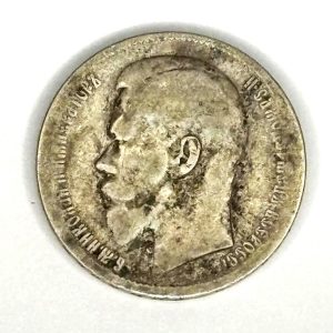 Alternative view of 1 rublă 1897 din argint din Imperiul Rus (țarul Nicolae al II-lea)